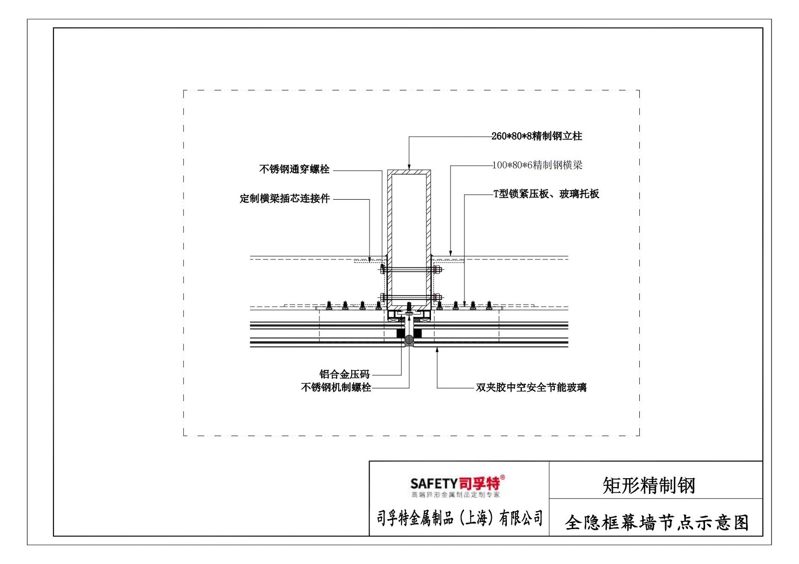 精制鋼(精致鋼)型材幕墻系統(tǒng)解決方案-司孚特(圖8) 精制鋼(精致鋼)型材幕墻系統(tǒng)解決方案-司孚特(圖8)